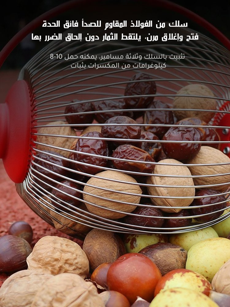 قاطف الثمار متعدد الاستخدامات