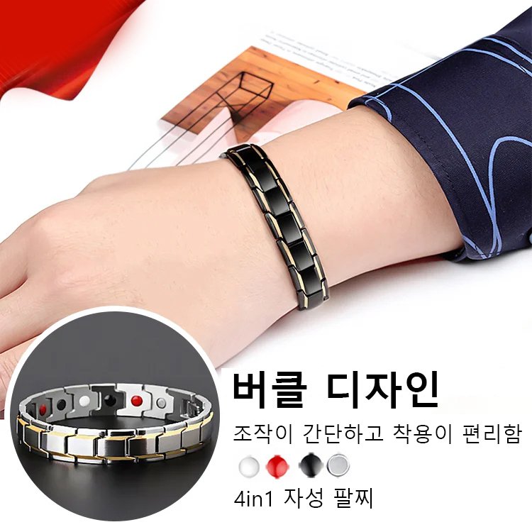 탈부착 가능한 타이타늄 스틸 자석 에너지 팔찌