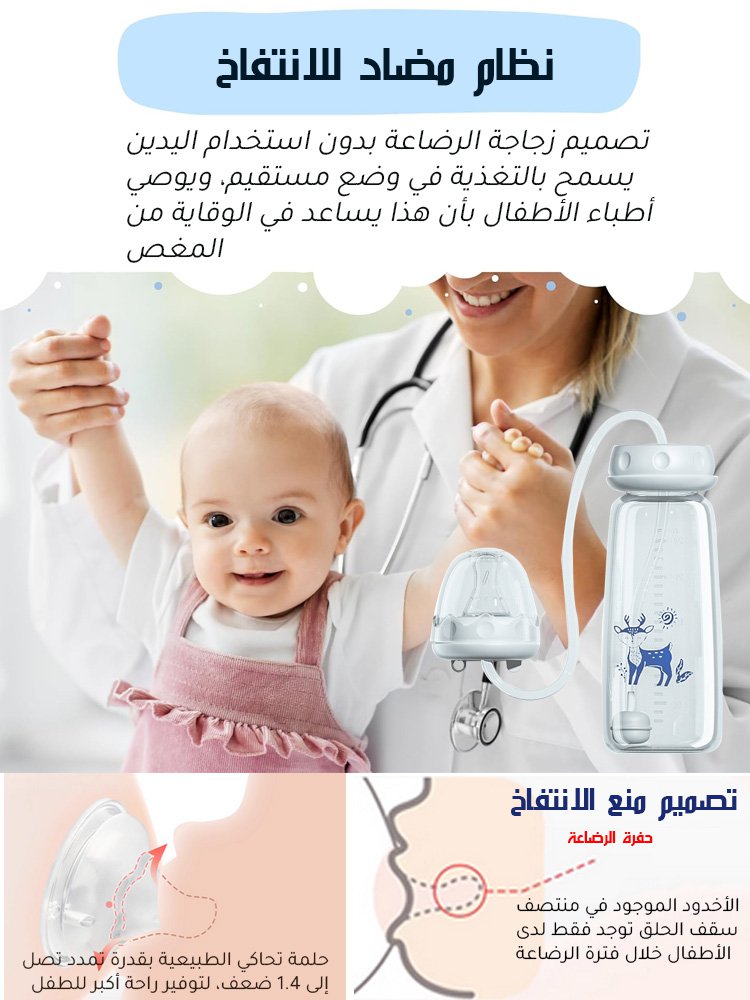 【علامة تجارية عمرها قرن من الزمان، اختيار الملايين من الأمهات】 زجاجة رضاعة بدون استخدام اليدين