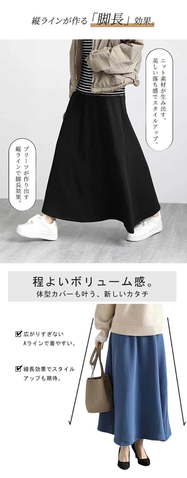 カジュアルにも使える裏起毛スカートスタイル