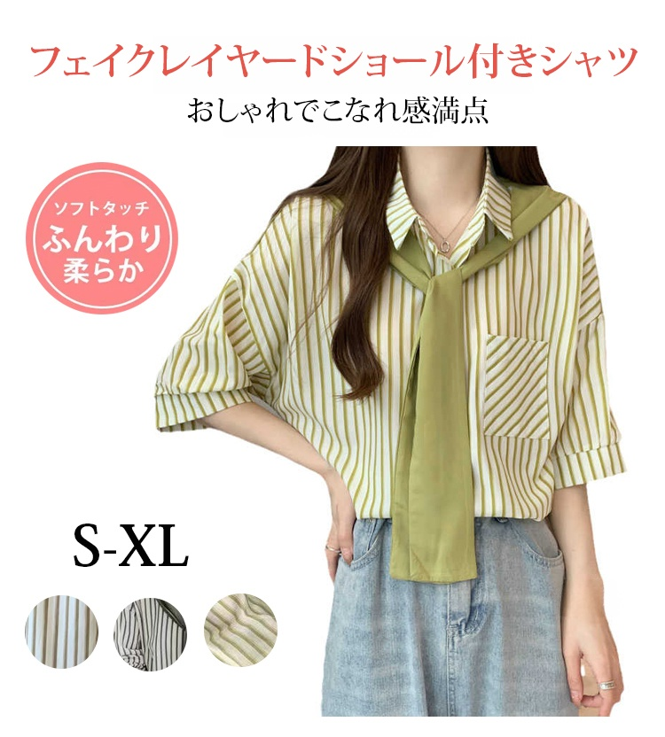 フェイクレイヤードショール付きシャツ正面写真