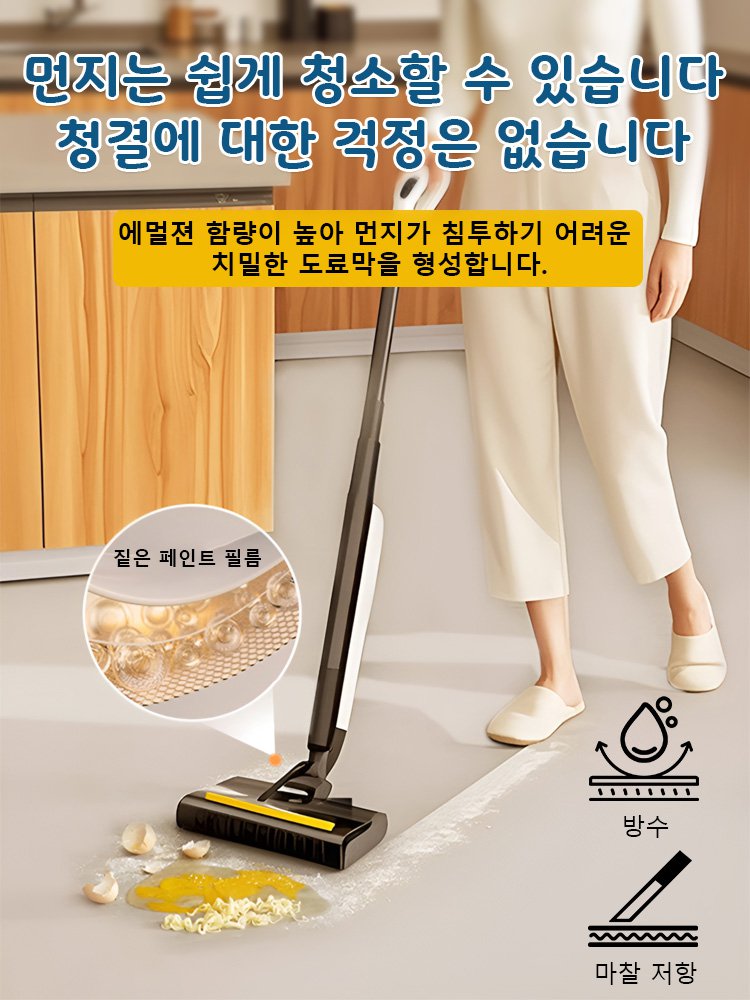 3가지 효과가 합쳐진 빠른 건조형 친환경 바닥 페인트