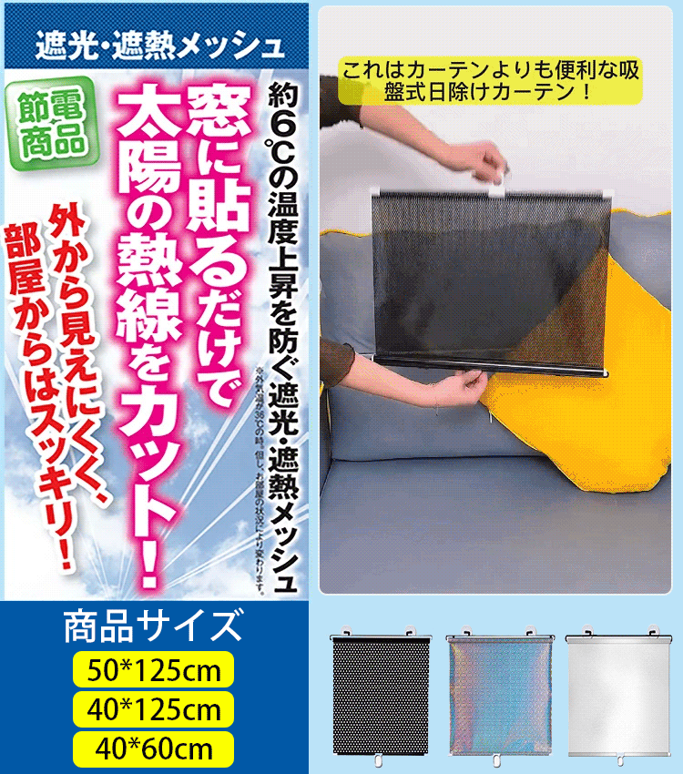 吸盤式伸縮日よけカーテン