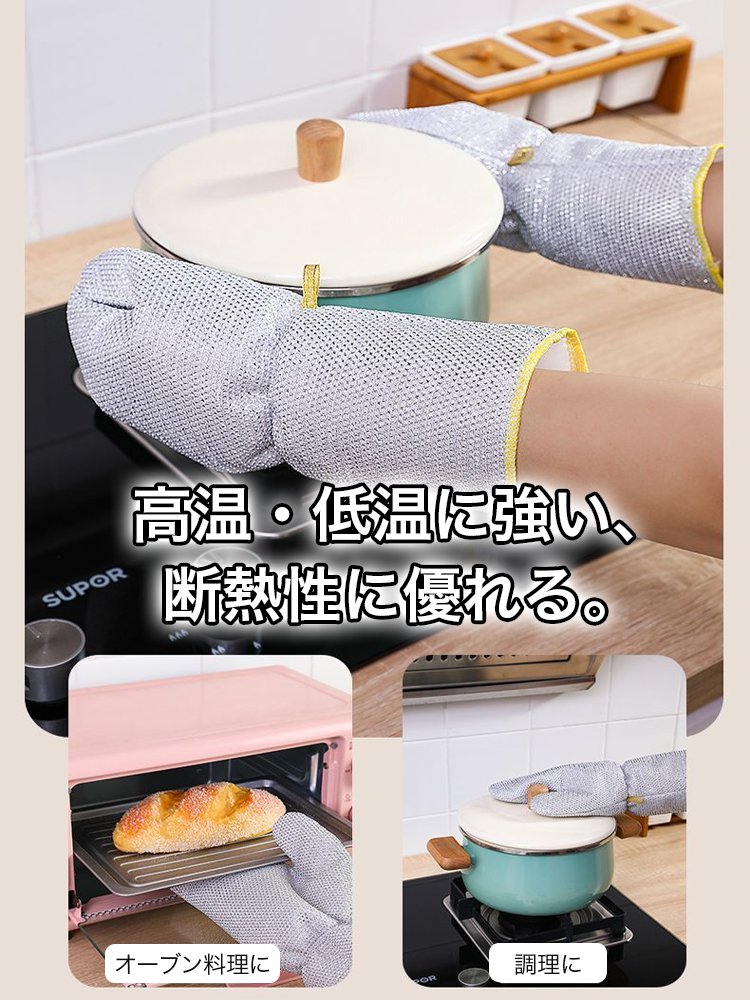 【皿洗いで手が濡れない】厚手ワイヤークロスミトン