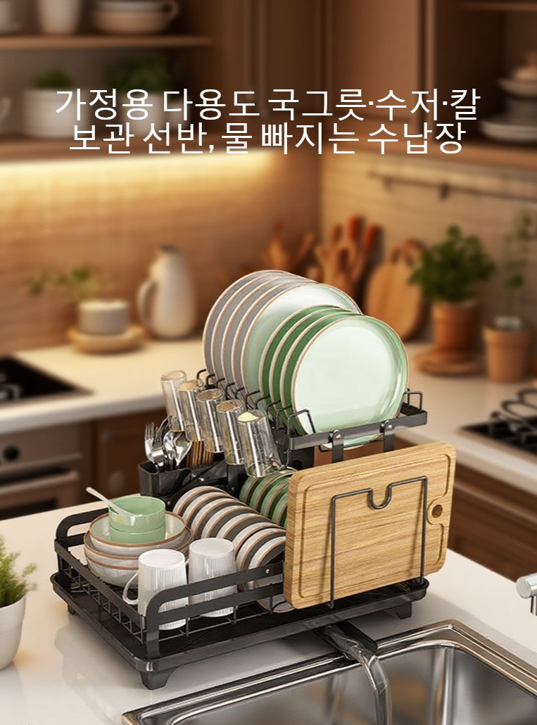 물빠짐 기능이 강조된 주방 선반