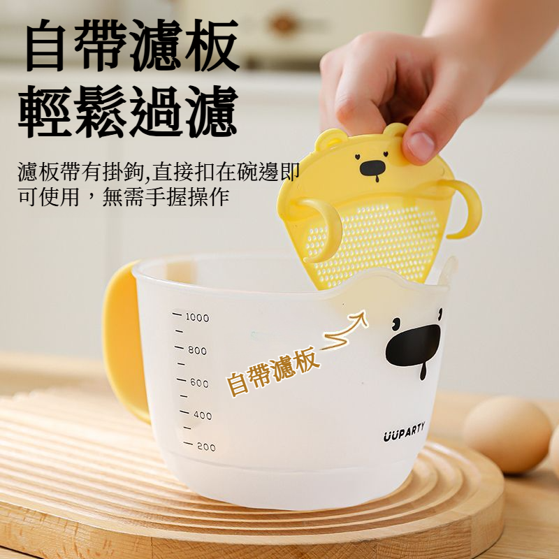 多功能搭配刻度過濾量杯