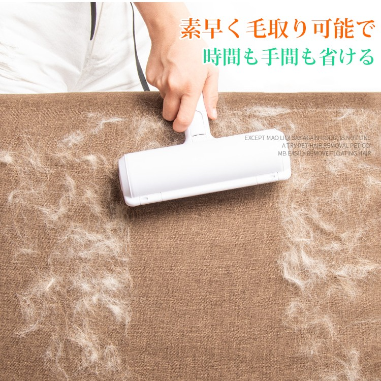 【ペット毛取りローラー】自動収集可能、お手入れが簡単、生地を傷めない
