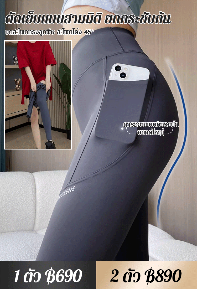 【เปลี่ยนเป็น 45 กก. ทันที】กางเกงโยคะมีกระเป๋า