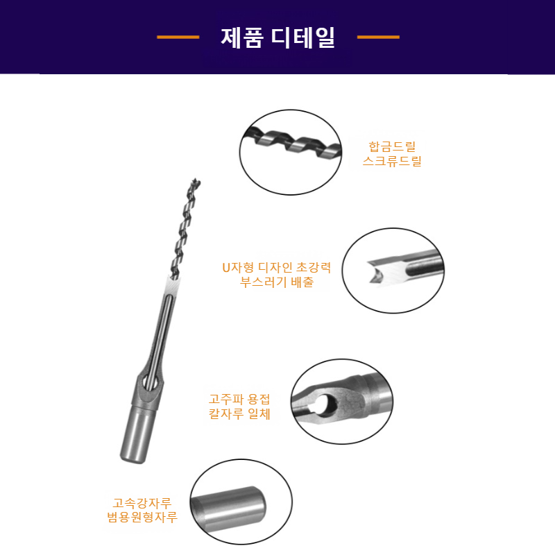 사각드릴세트 다양한 규격 드릴비트