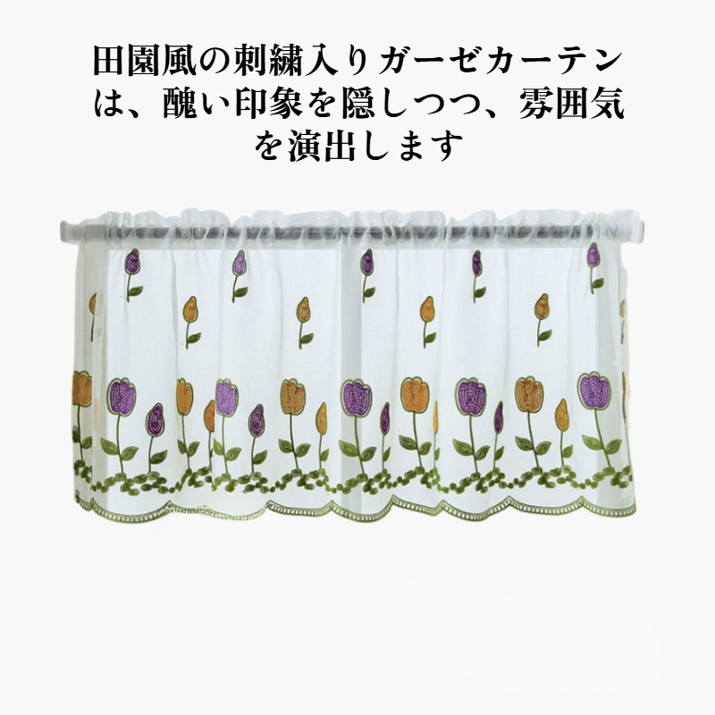 刺繍入りオーガンザカーテン