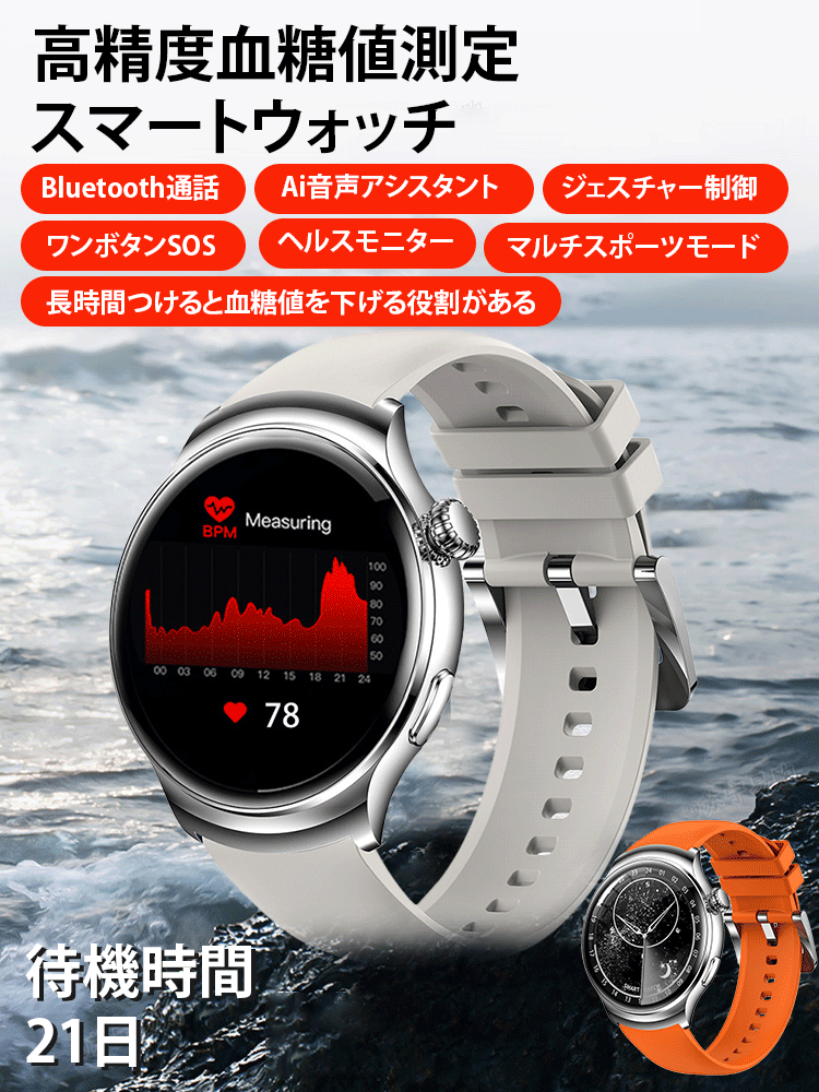 多機能スマートウォッチ