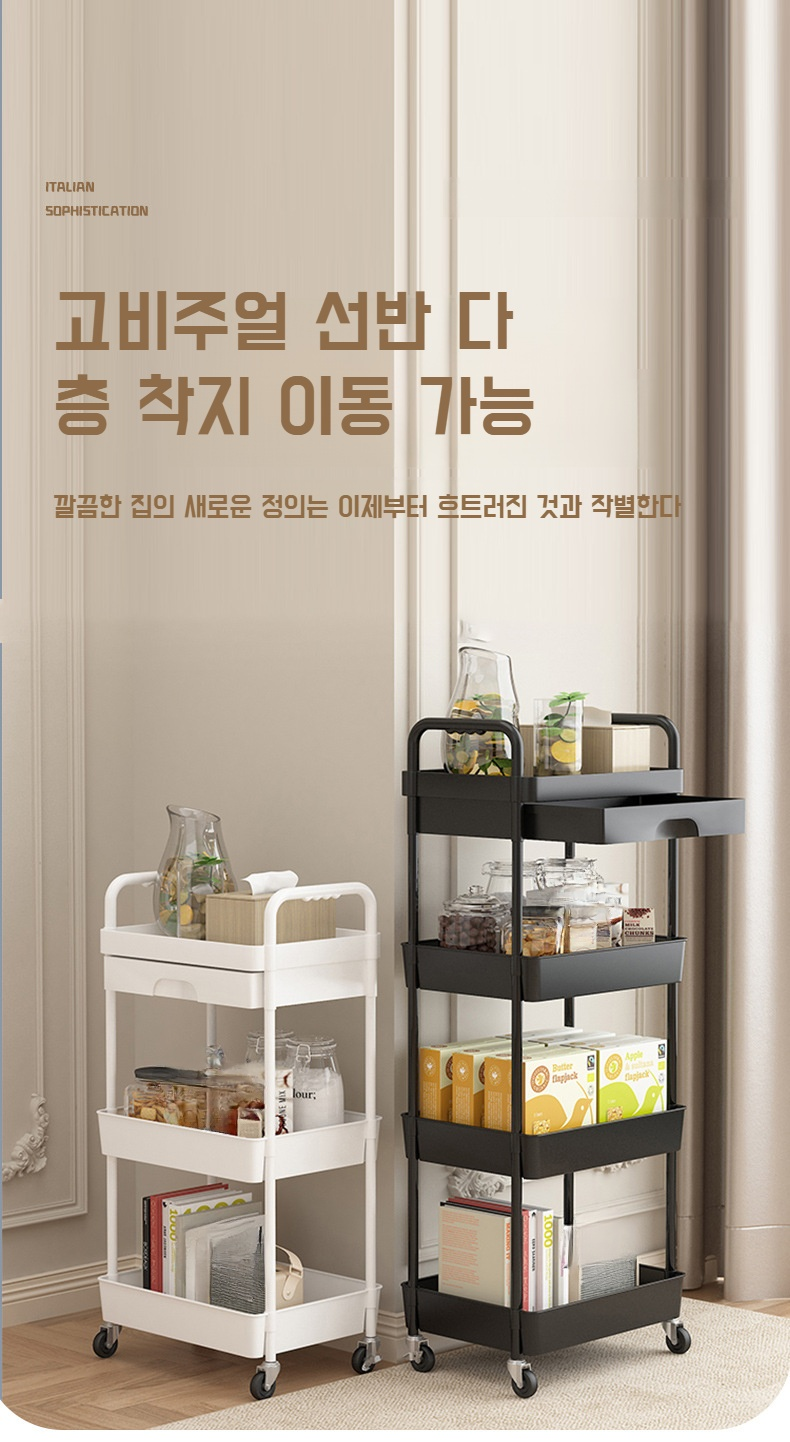 주방에서 사용 중인 선반 카트