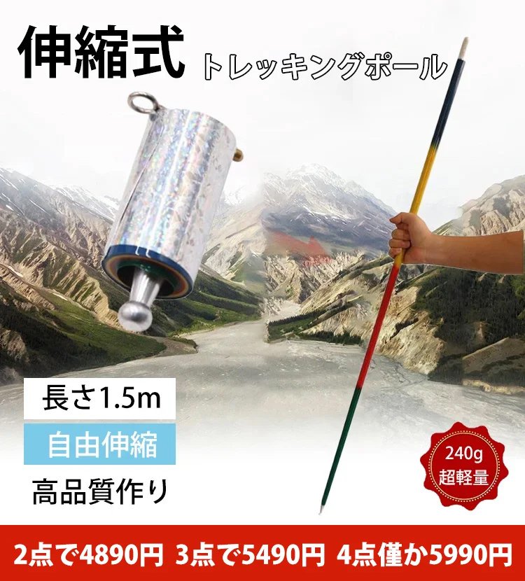 伸縮式多機能トレッキングポール