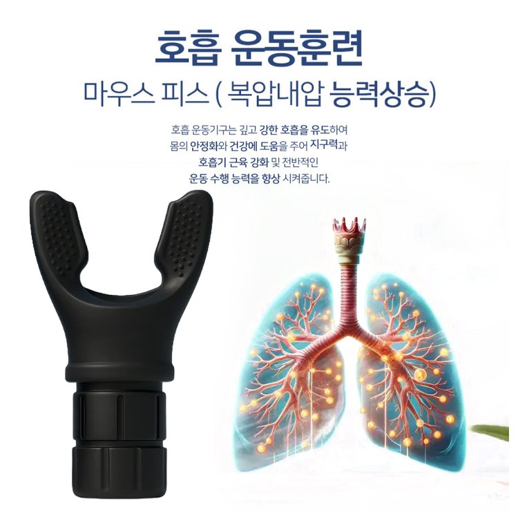 호흡 훈련기