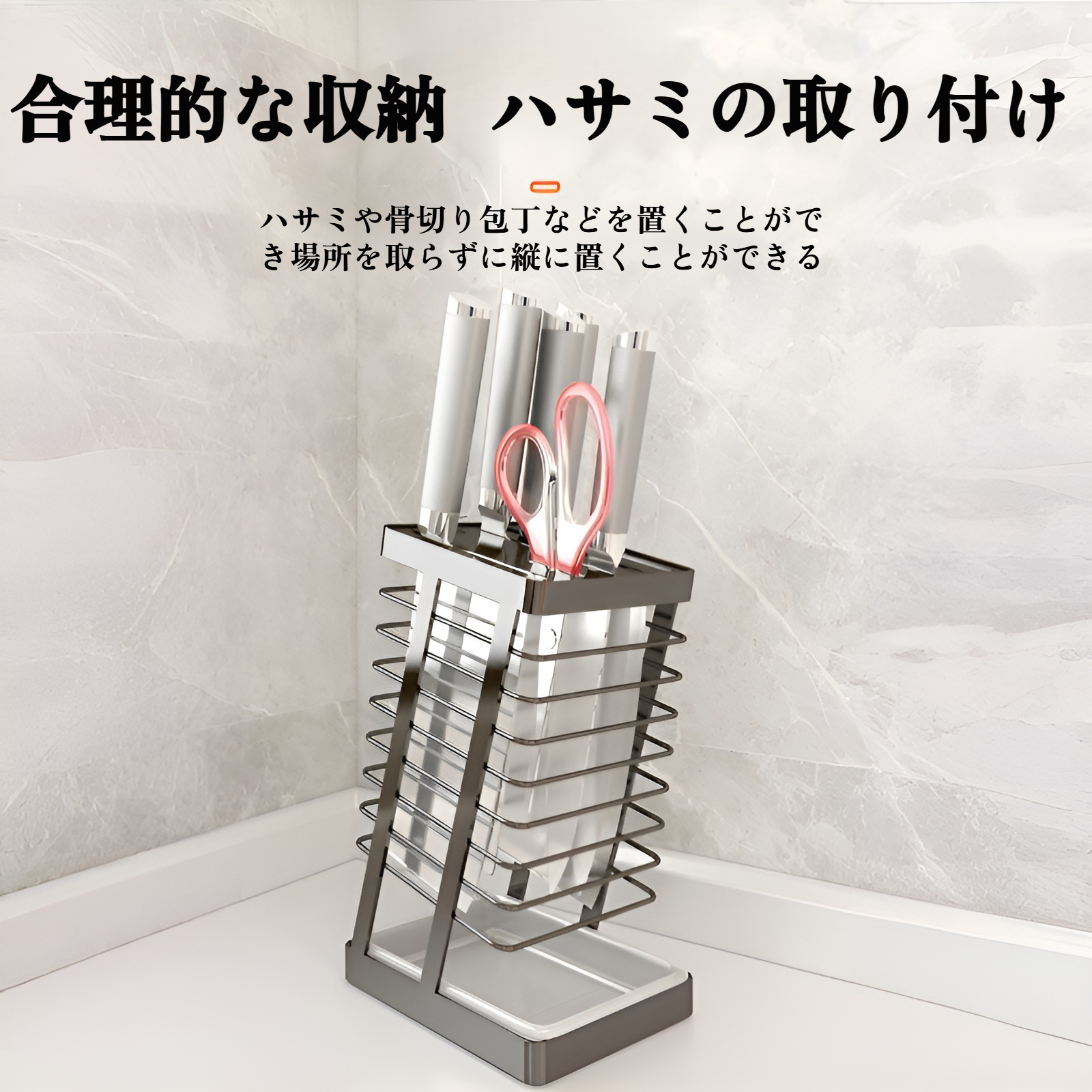 キッチンカウンターに置けるコンパクト包丁ホルダー