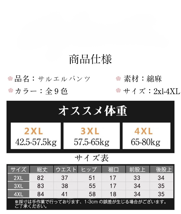 サルエルパンツ