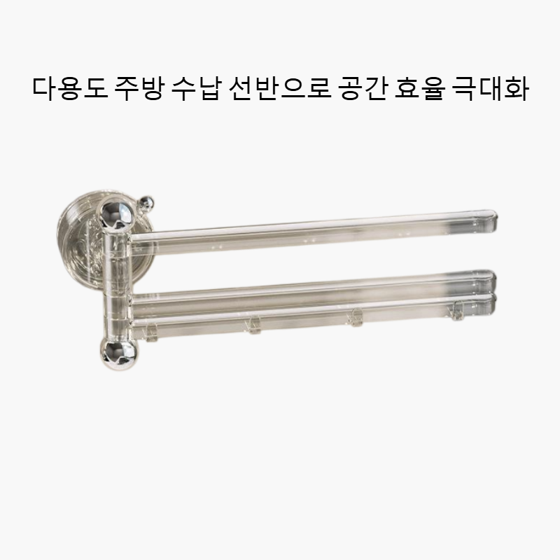 다기능 주방 수납 선반