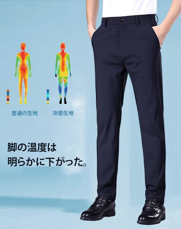 メンズアイスシルクカジュアルパンツ