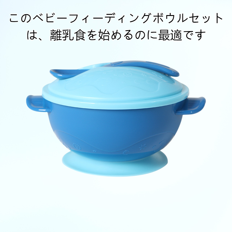 ベビーフードボウルセット 食事用食器 ベビーPP吸盤ボウル 母子用品