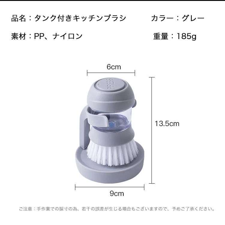 タンク付きキッチンブラシ