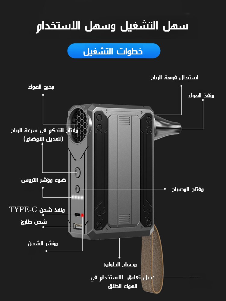  منفاخ هواء لاسلكي بقوة توربينية عالية 