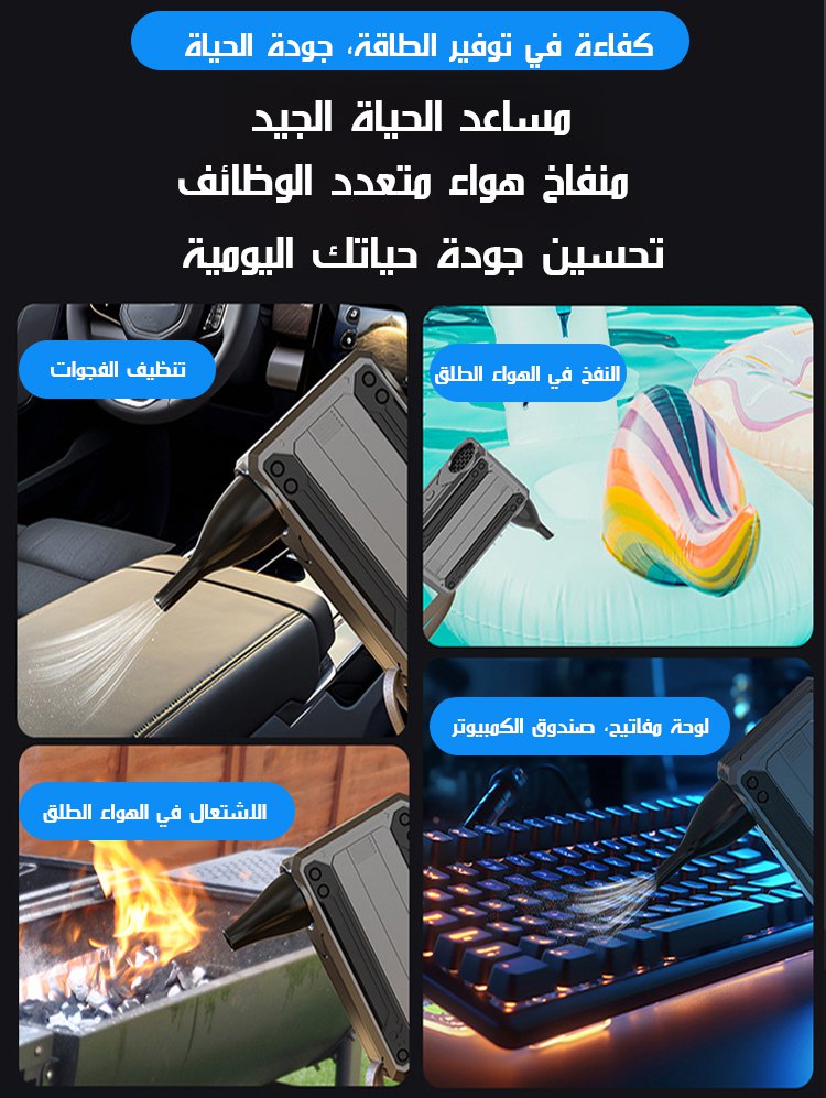  منفاخ هواء لاسلكي بقوة توربينية عالية 