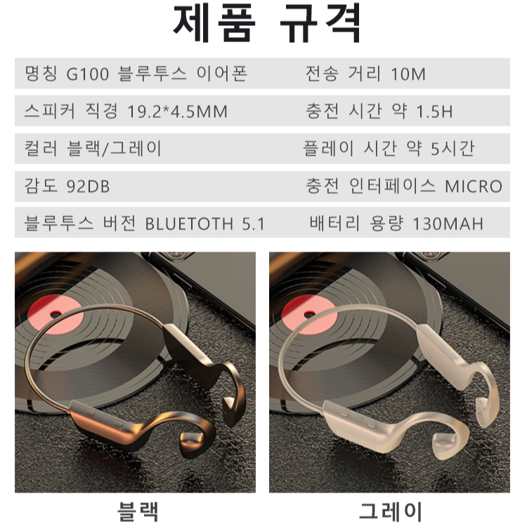 무선 골전도 블루투스 이어폰