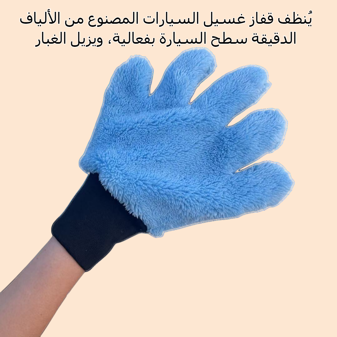 قفازات غسيل السيارات المصنوعة من الألياف الدقيقة لأدوات تنظيف السيارات