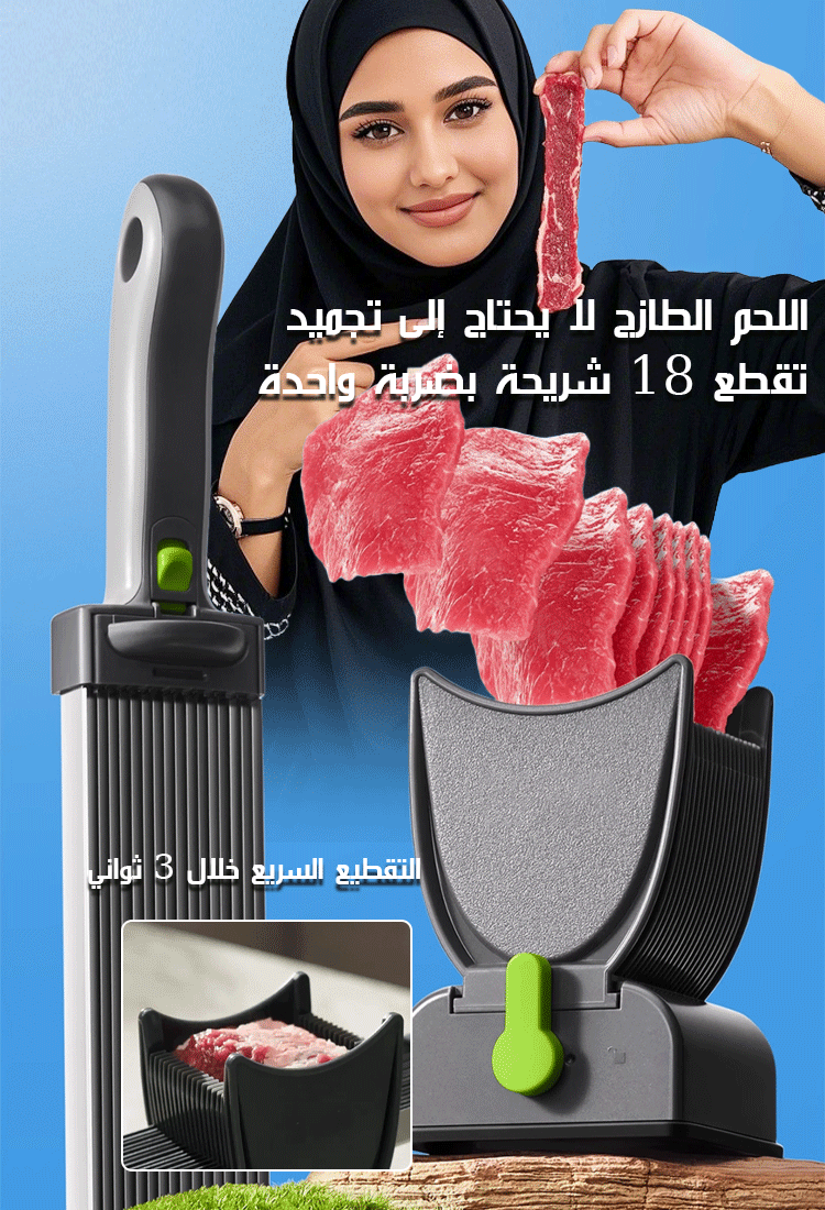【تقطيع اللحم بسرعة في 3 ثوانٍ】 أداة تقطيع اللحم بشرائح من الفولاذ المقاوم للصدأ