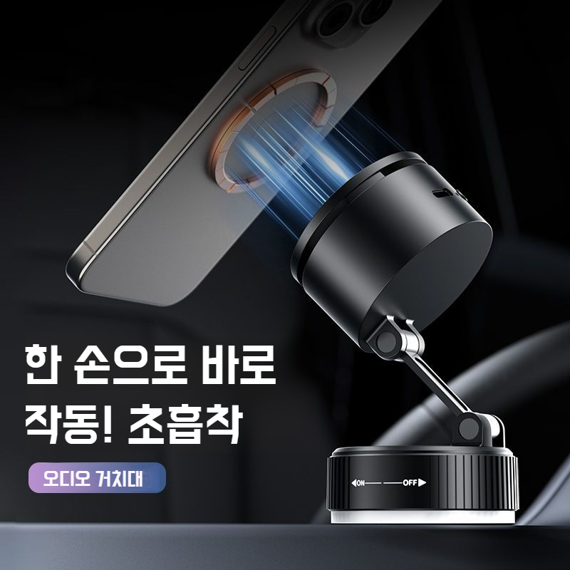 마그네틱 차량용 블루투스 스피커 타입 흡착판 휴대폰 거치대 노브 블루투스 스피커