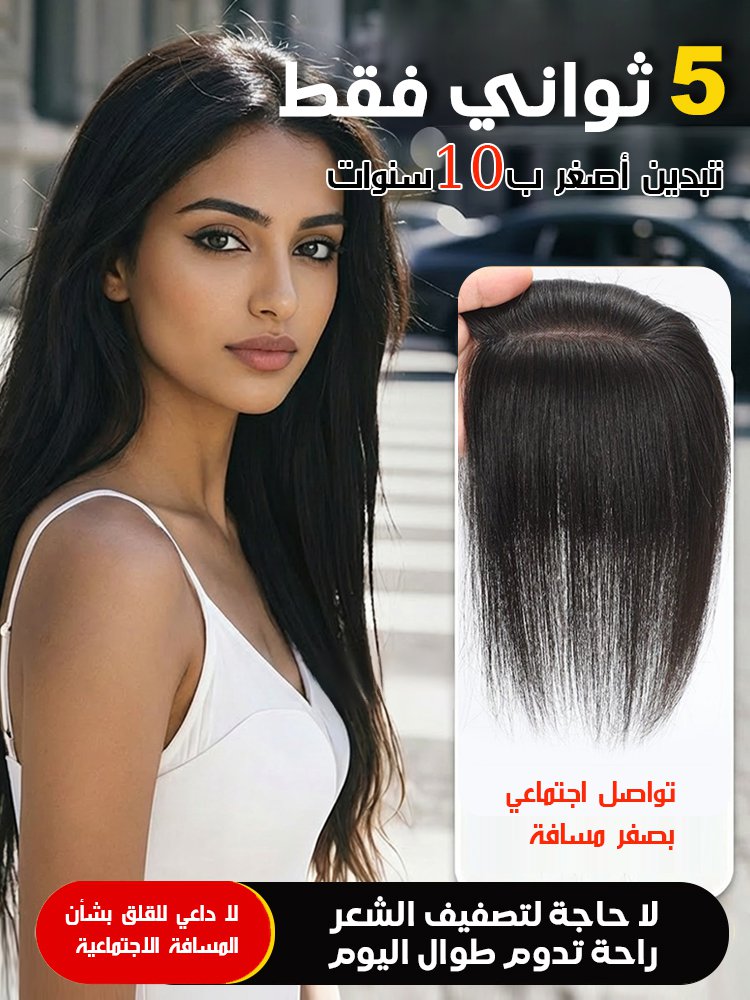 شريحة الشعر المستعار فائقة النحافة من الشعر الطبيعي