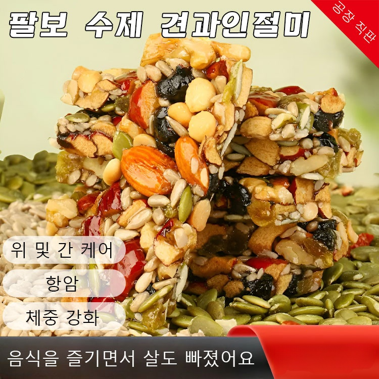 전통공예 팔보 수제 견과인절미