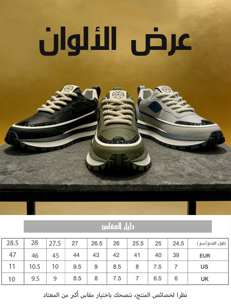 حذاء كاجوال بنعل ناعم مرن وسميك لزيادة الارتفاع (تصميم بمقاس كبير حتى مقاس 47)