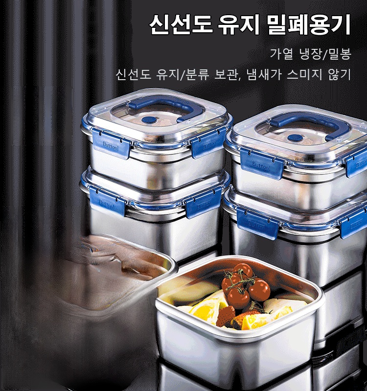 직화 가능 스텐 밀폐용기