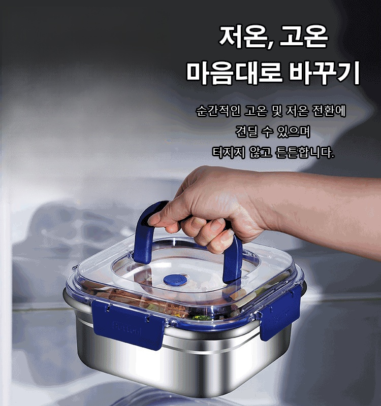 직화 가능 스텐 밀폐용기