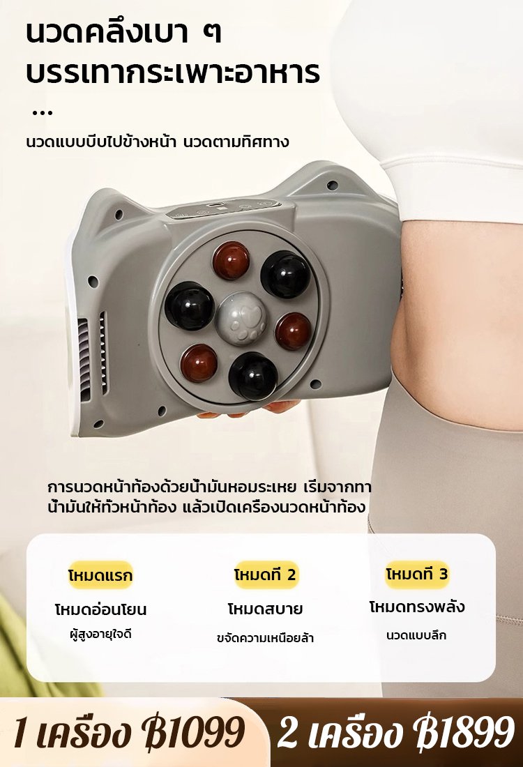 เครื่องนวดหน้าท้องสำหรับใช้ในบ้าน