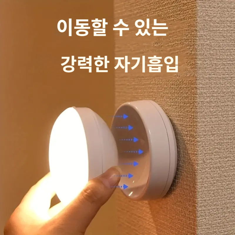 충전 무드등 벽등 무선 부착식 충전 센서등 침실 베드 조명등 침실 소등