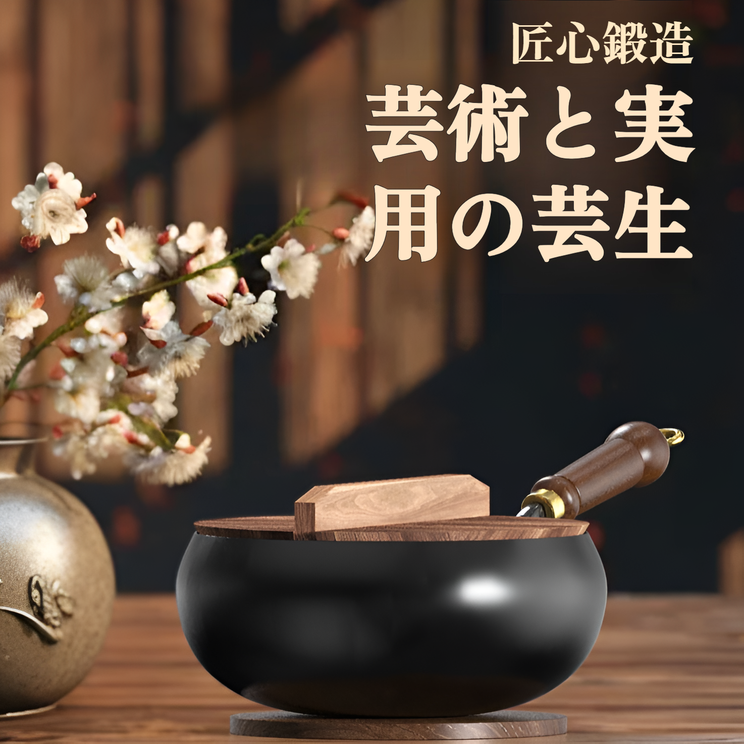 キッチンに映える伝統的な鉄鍋のスタイリング