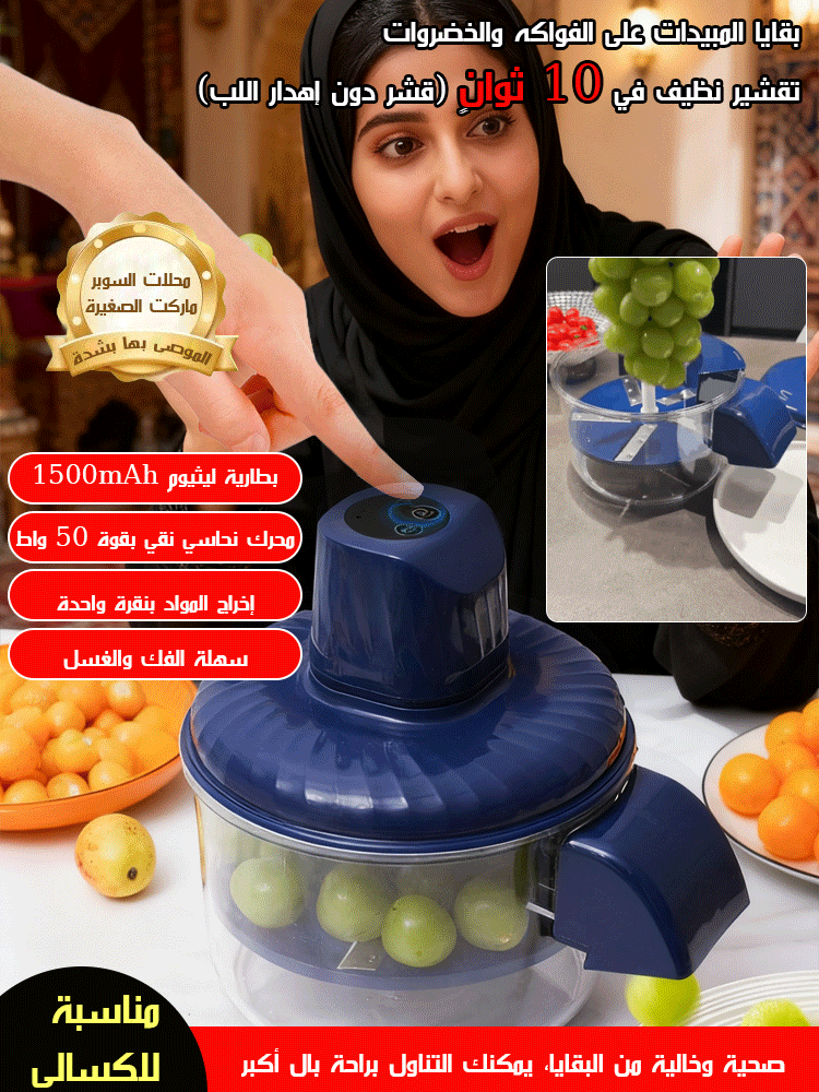 آلة تقشير الفواكه والخضروات الكهربائية للكسالى