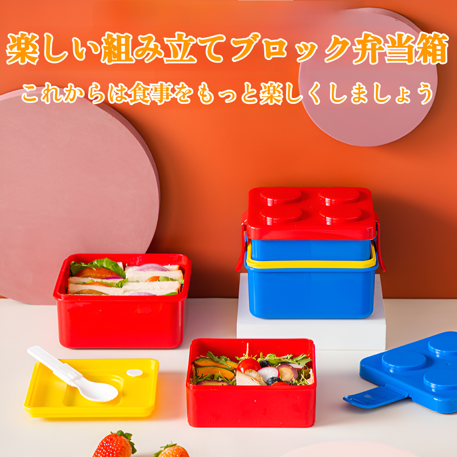 クリエイティブスクエアビルディングブロックランチボックス全体写真