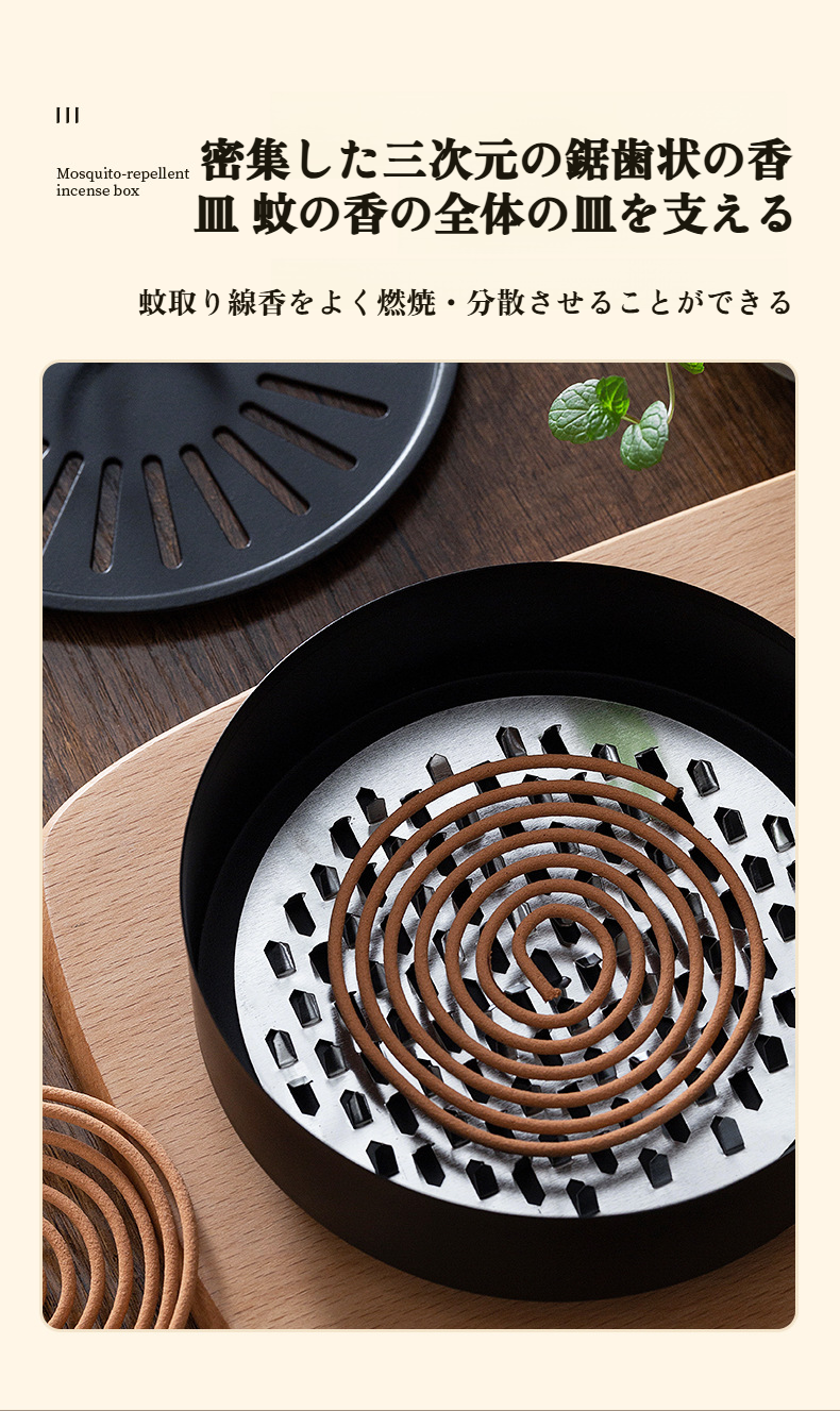 室内用おしゃれ蚊取り線香ホルダー 安心の防火設計