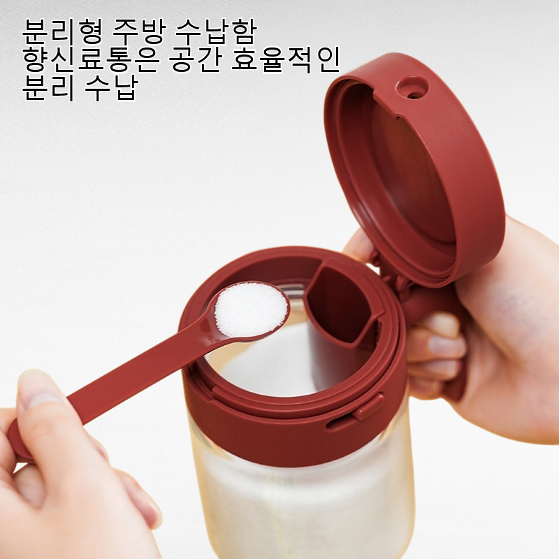 분리형 주방 수납함 향신료통