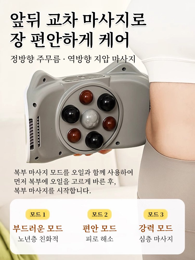 가정용 복부 마사지기