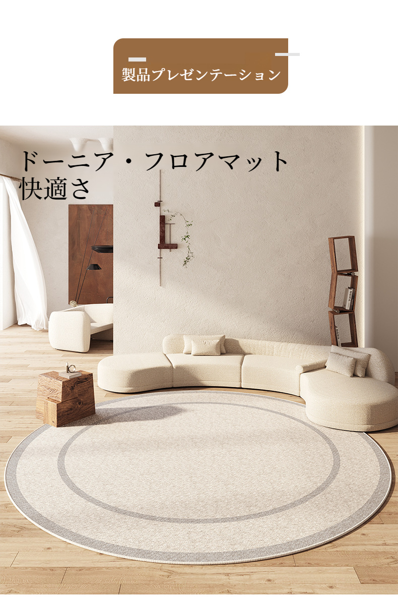 防音・滑り止め加工付き高級ラグ