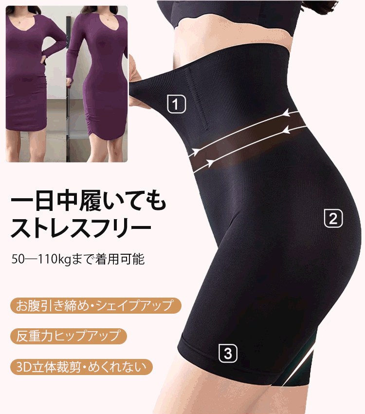 お腹引き締めヒップアップ補正下着