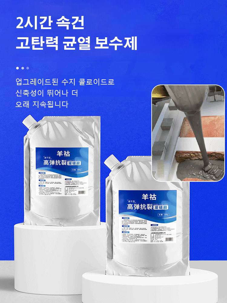 [10초 속건] 지붕 바닥 균열 복원 보수제