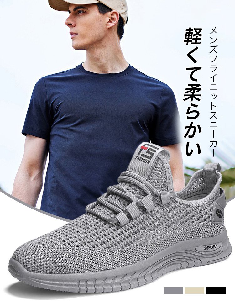メンズフライニットスニーカー