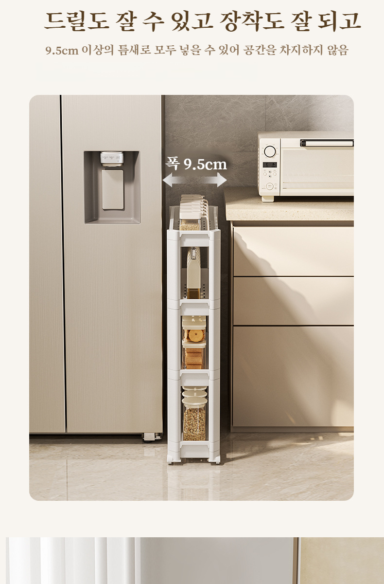 좁은 공간 활용에 좋은 틈새수납장