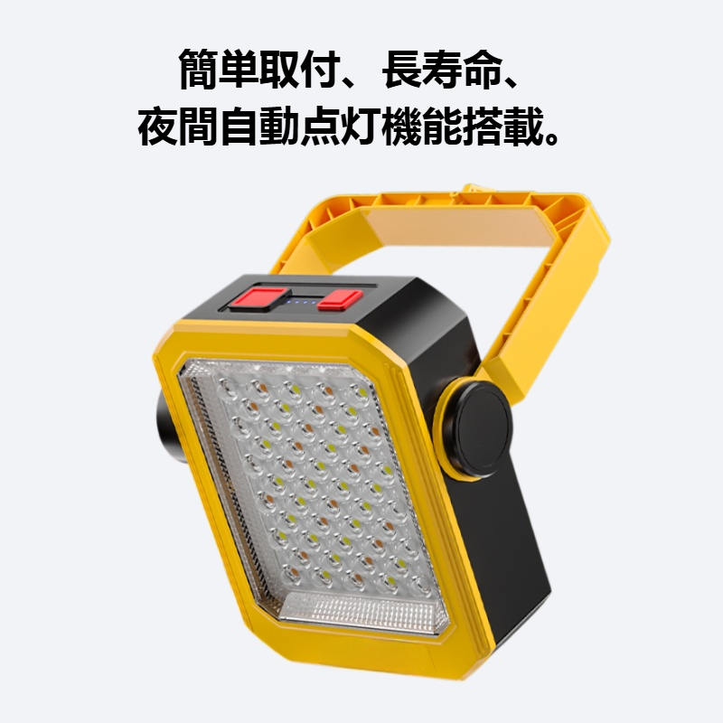 太陽光点灯LED投光ランプ