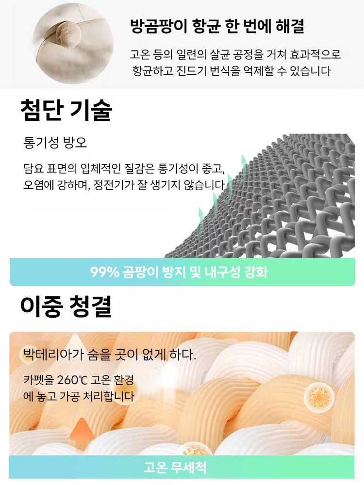 크리스탈 벨벳 미끄럼 방지 단열 보온 카펫